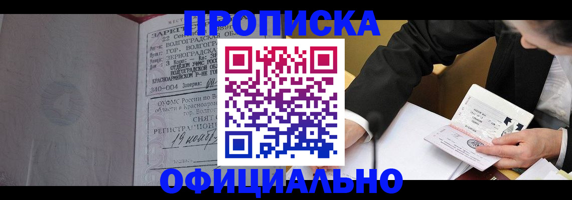 временная регистрация в квартире в Комсомольске-на-Амуре